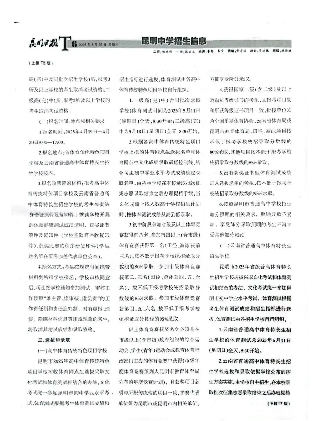 【2026中考】25年昆明中考各高中民族班、特长班、体网生招生简章(附25年招生信息报) 第30张