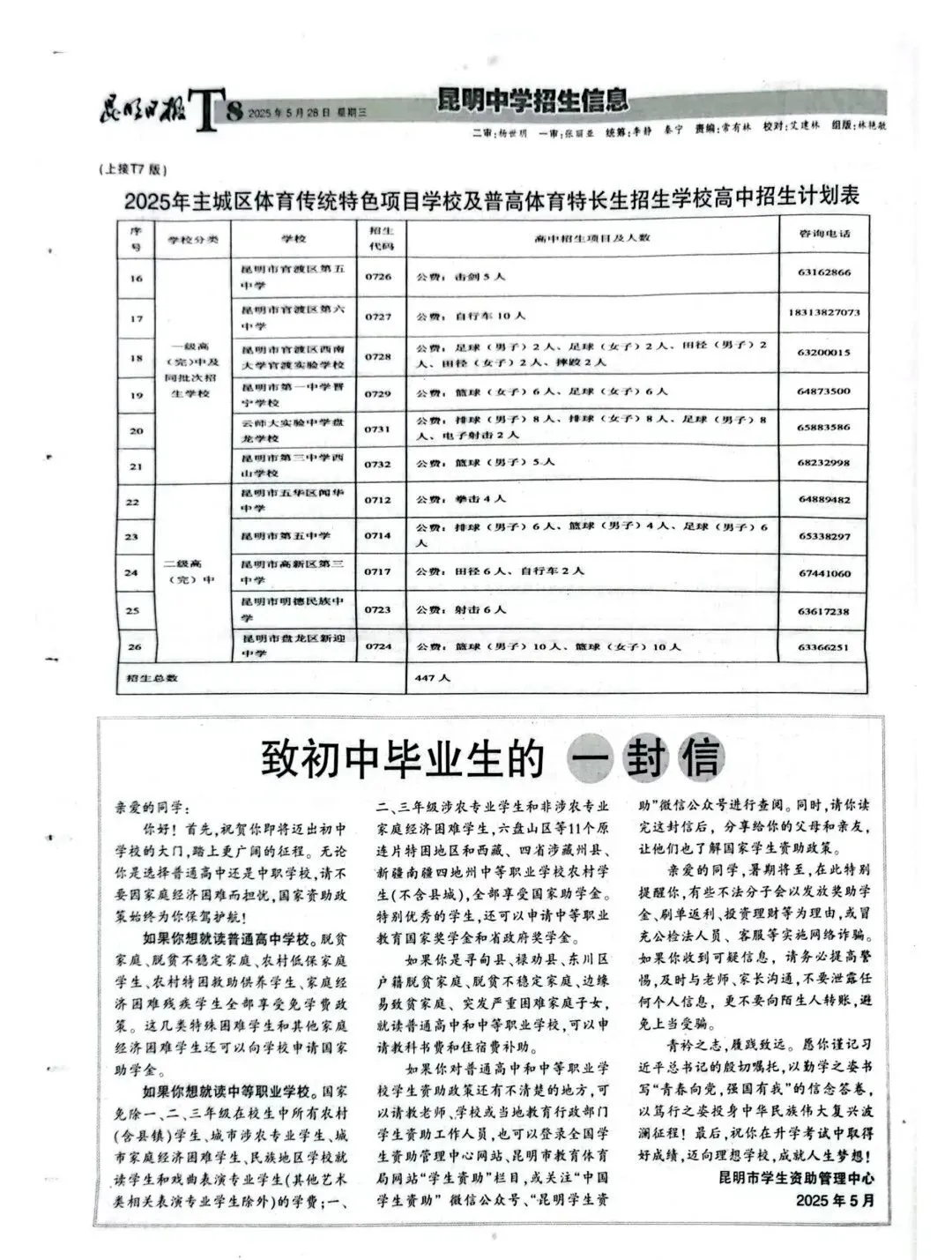 【2026中考】25年昆明中考各高中民族班、特长班、体网生招生简章(附25年招生信息报) 第32张