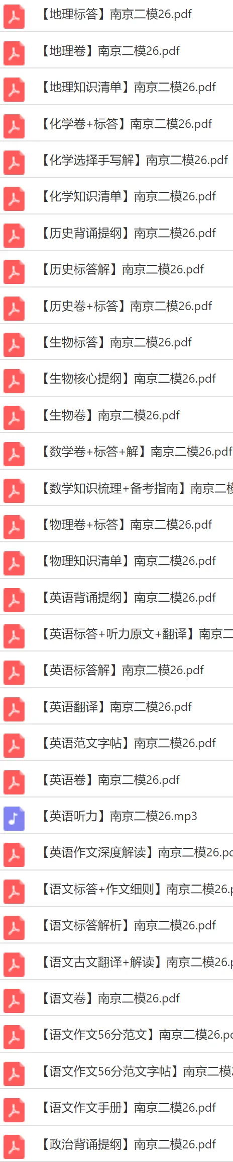 【全科真题+标答】26南京二模 第1张
