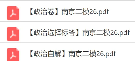 【全科真题+标答】26南京二模 第2张