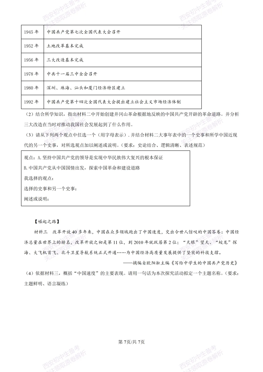 有答案!西安2026中考模拟:【西安高新一中陆港中学】九年级三模【历史】免费下载 第13张