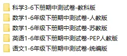 1~6语文数学英语科学期中试卷2026年春季学期 第4张
