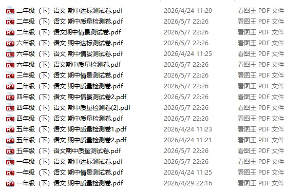 1~6语文数学英语科学期中试卷2026年春季学期 第8张