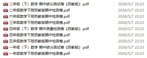 1~6语文数学英语科学期中试卷2026年春季学期 第12张