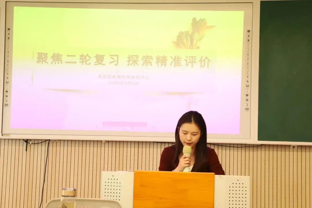 教以共进·研以致远|安吉县初中英语中考复习区域联合教研活动暨第四初中第二届英语教研节今日举办 第17张