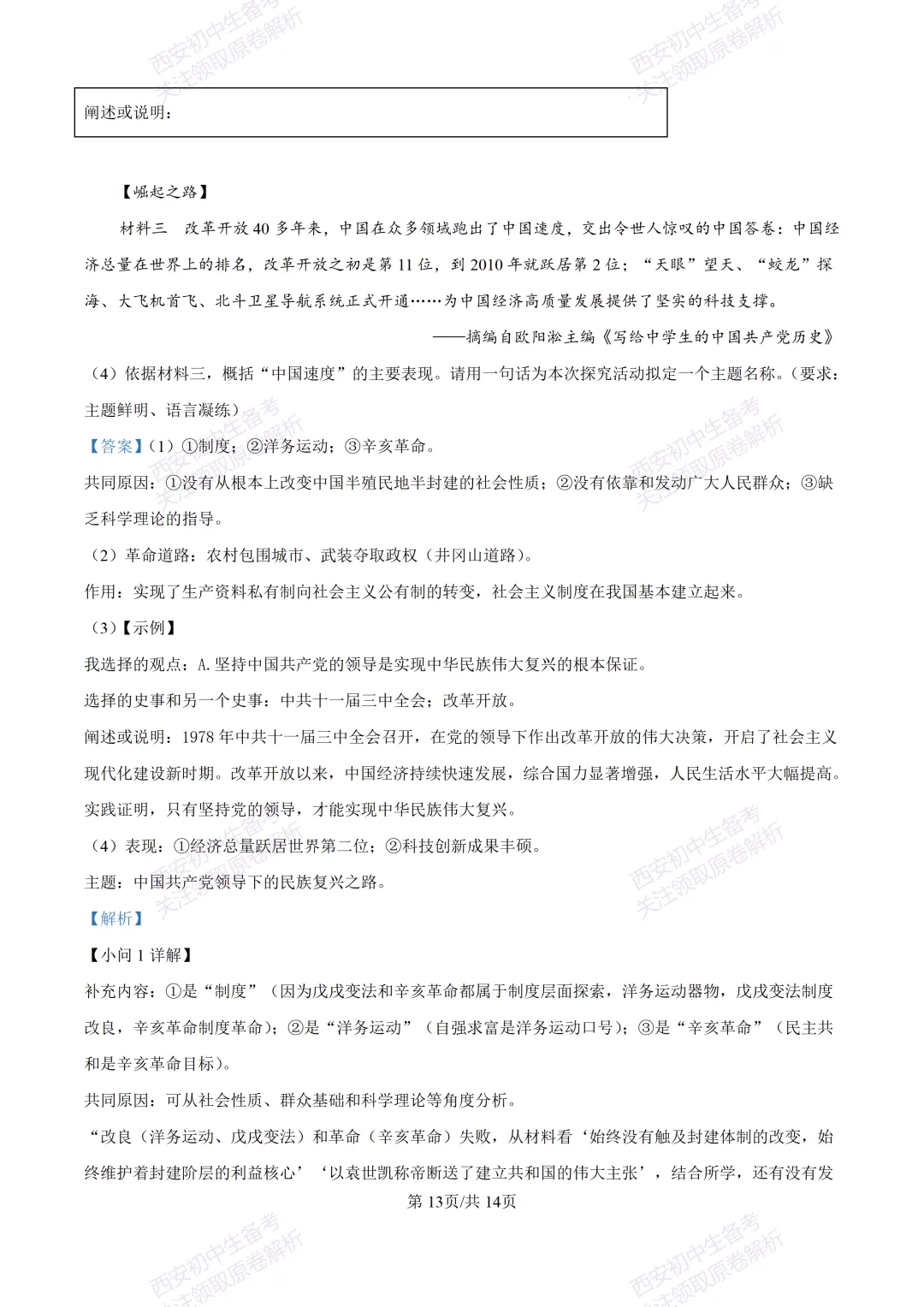 有答案!西安2026中考模拟:【西安高新一中陆港中学】九年级三模【历史】免费下载 第27张