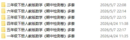 1~6语文数学英语科学期中试卷2026年春季学期 第16张