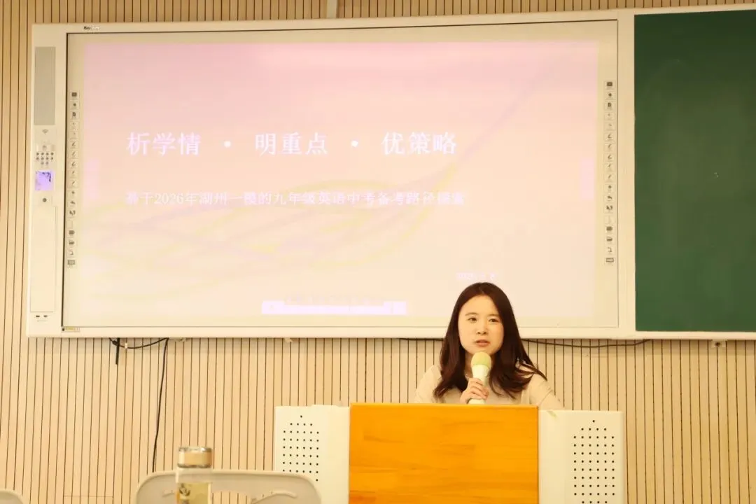 教以共进·研以致远|安吉县初中英语中考复习区域联合教研活动暨第四初中第二届英语教研节今日举办 第25张