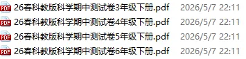 1~6语文数学英语科学期中试卷2026年春季学期 第24张