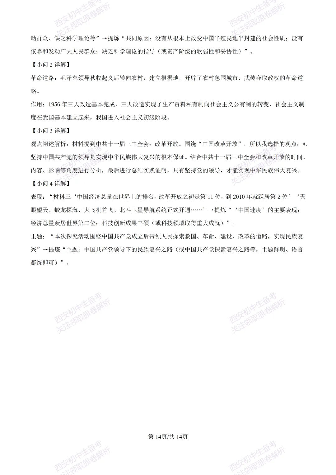 有答案!西安2026中考模拟:【西安高新一中陆港中学】九年级三模【历史】免费下载 第28张