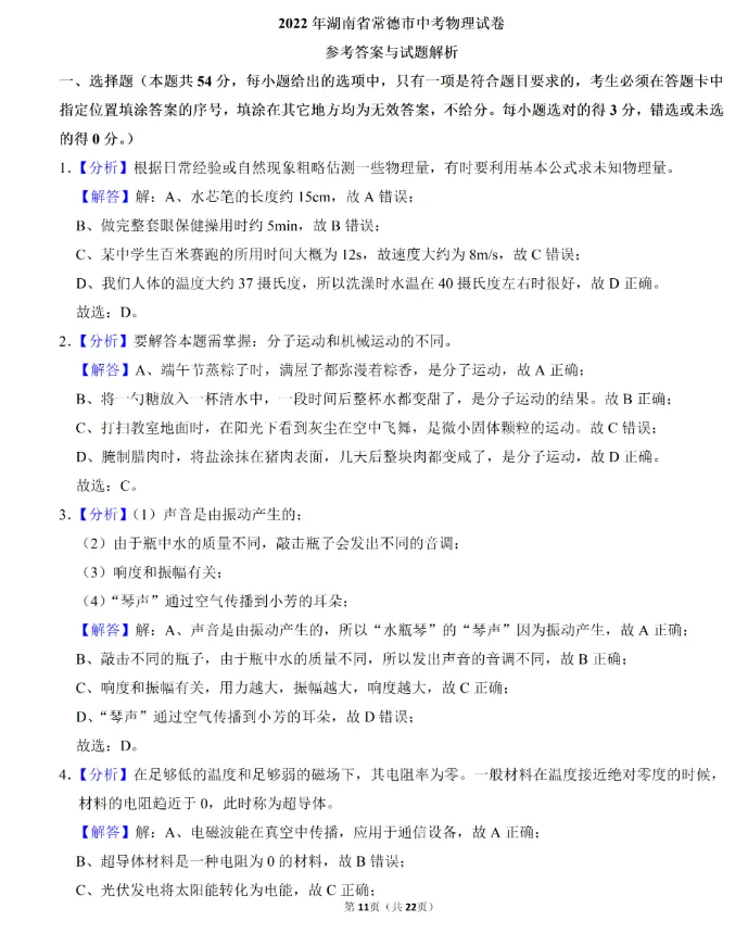 湖南常德中考物理真题答案(2) 第2张