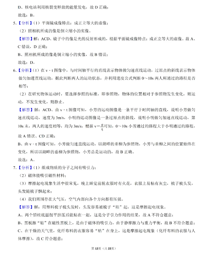 湖南常德中考物理真题答案(2) 第3张