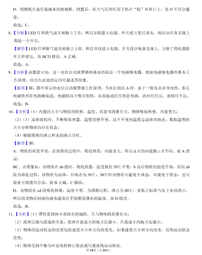 湖南常德中考物理真题答案(2) 第4张
