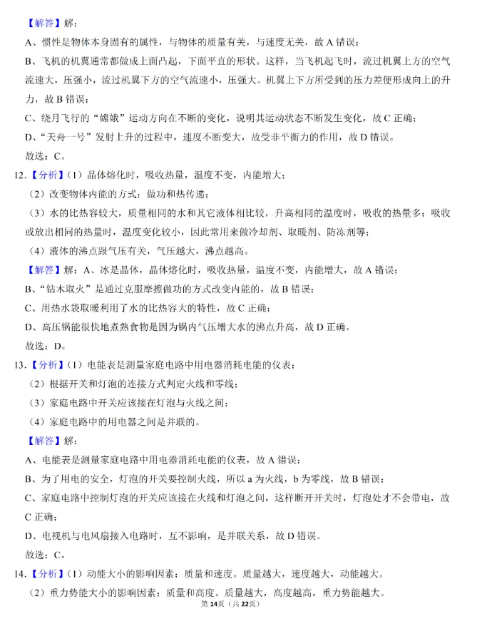 湖南常德中考物理真题答案(2) 第5张