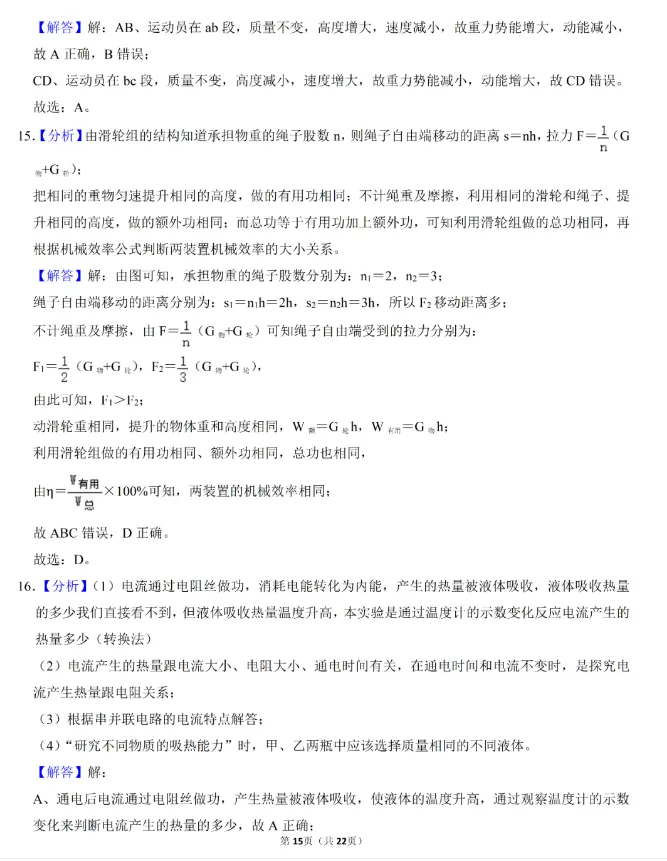 湖南常德中考物理真题答案(2) 第6张