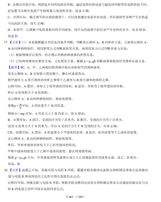 湖南常德中考物理真题答案(2) 第7张
