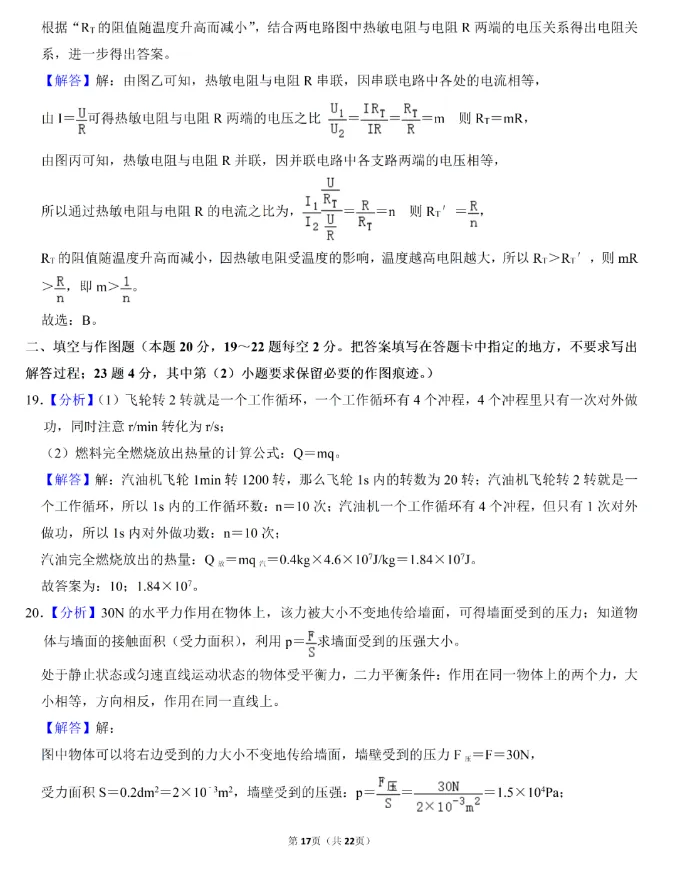 湖南常德中考物理真题答案(2) 第8张