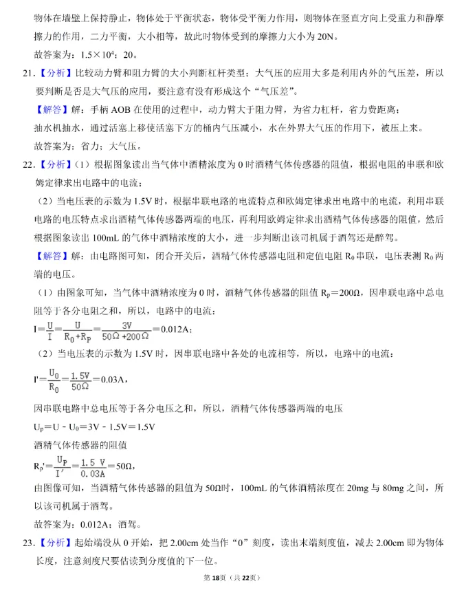 湖南常德中考物理真题答案(2) 第9张