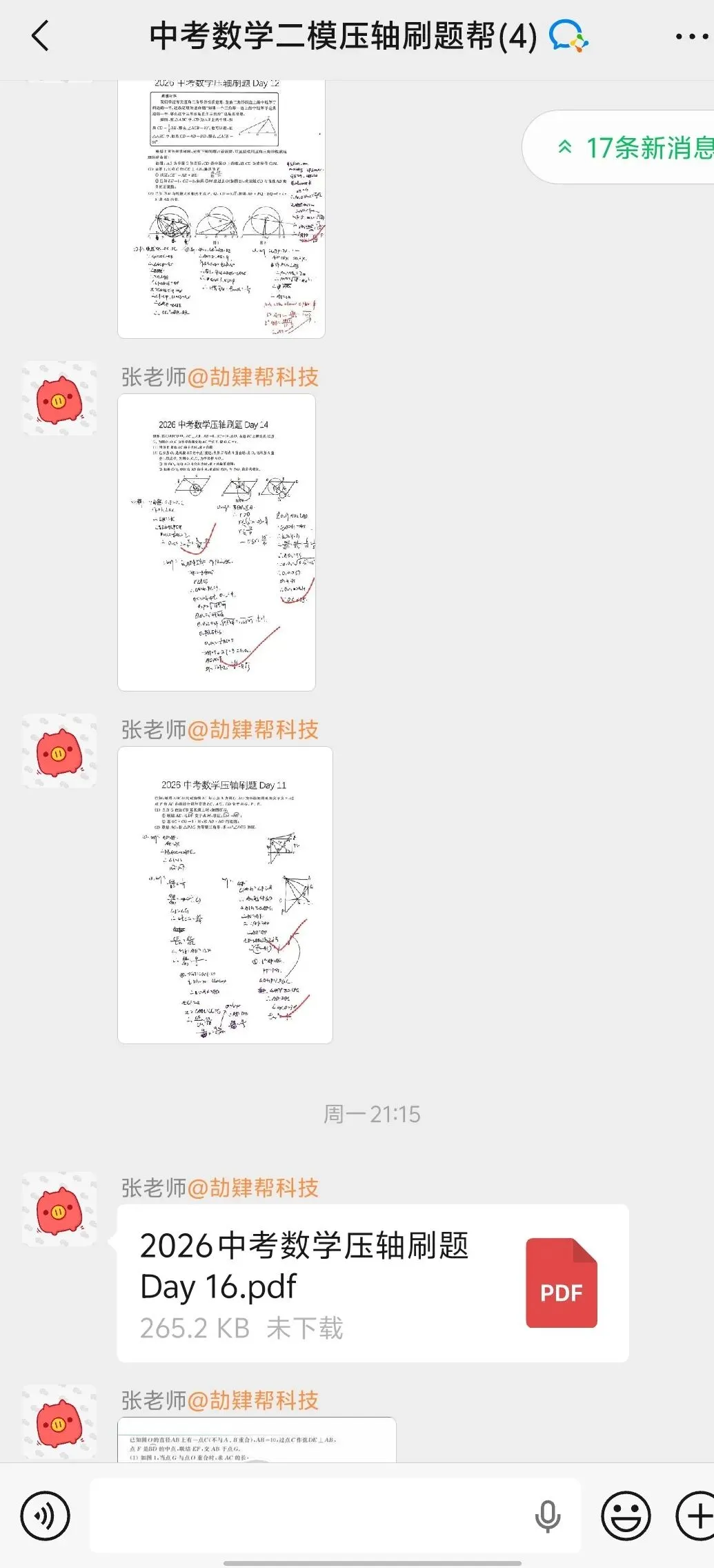 8元陪练中考数学压轴题 第1张