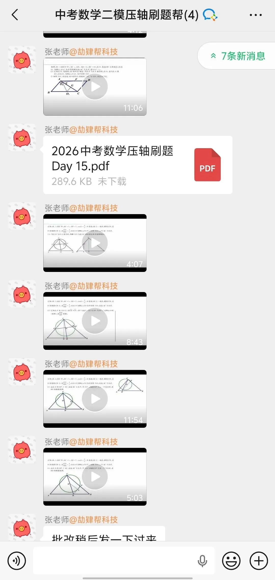 8元陪练中考数学压轴题 第2张