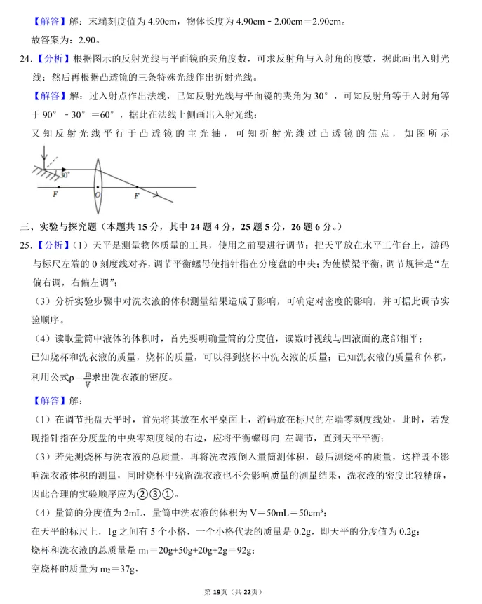 湖南常德中考物理真题答案(2) 第10张