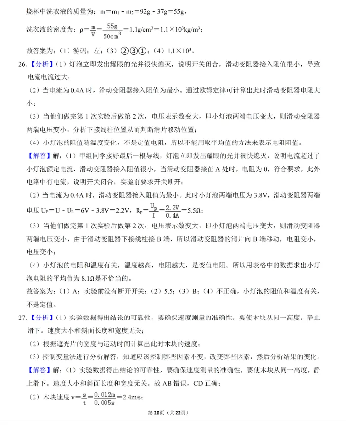 湖南常德中考物理真题答案(2) 第11张