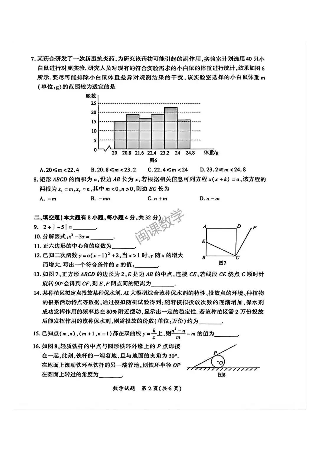 26年【厦门市】初中毕业班模拟考试数学试卷-二检+答案 第2张
