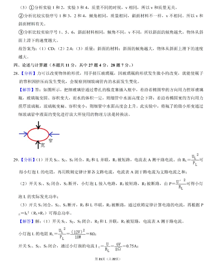 湖南常德中考物理真题答案(2) 第12张