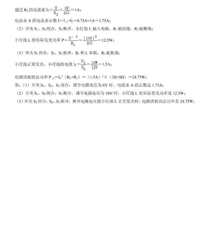 湖南常德中考物理真题答案(2) 第13张