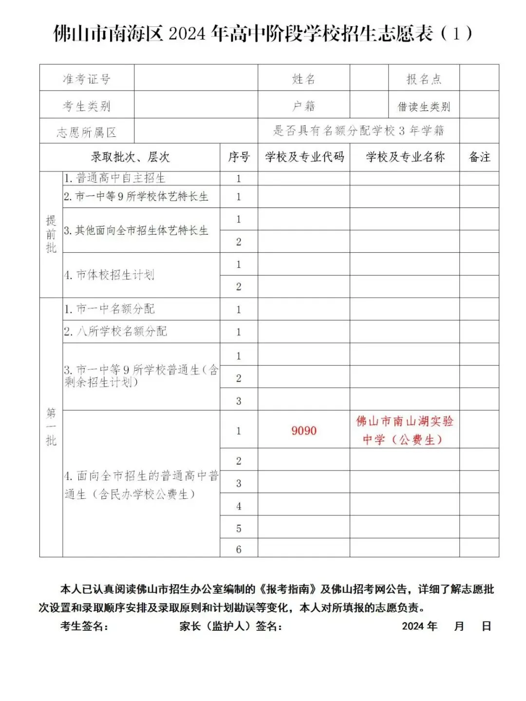 佛山市南山湖实验中学2024年中考志愿填报指南! 第3张
