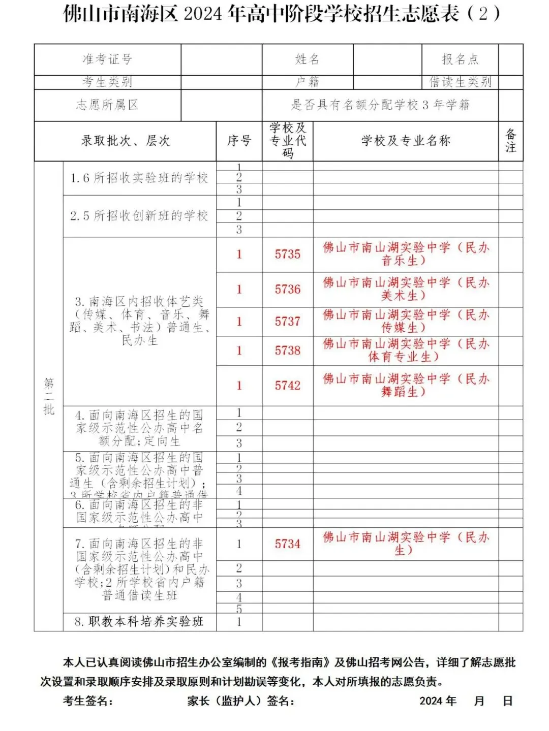 佛山市南山湖实验中学2024年中考志愿填报指南! 第4张