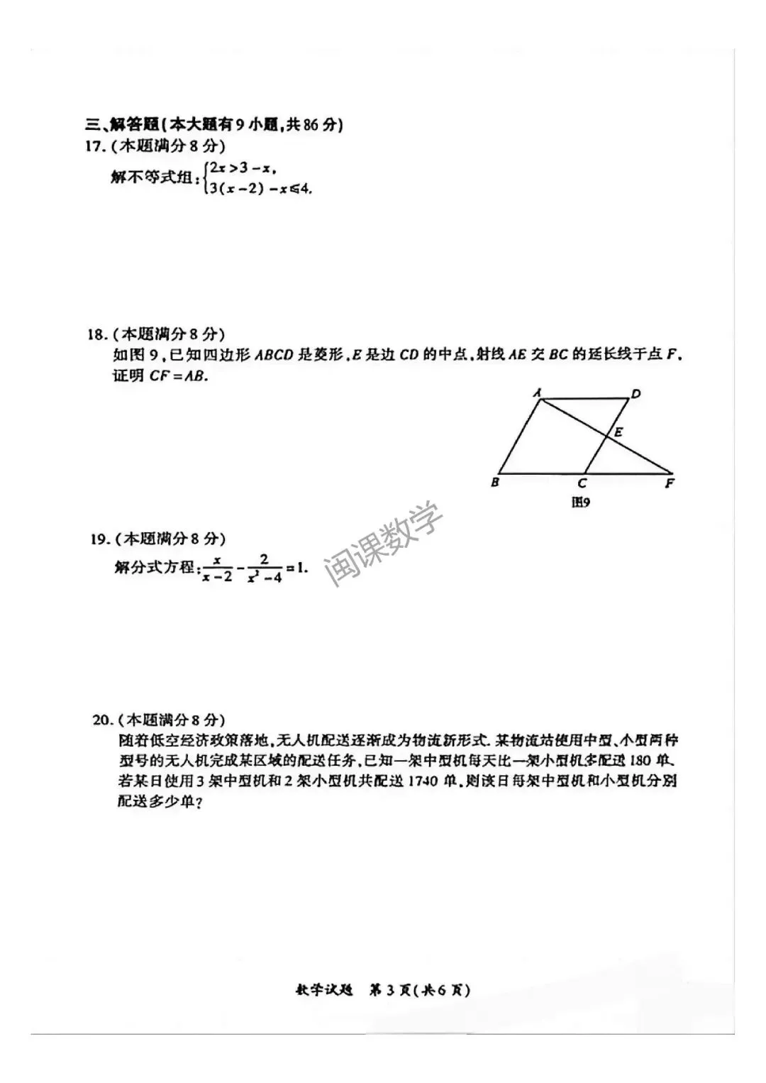 26年【厦门市】初中毕业班模拟考试数学试卷-二检+答案 第3张