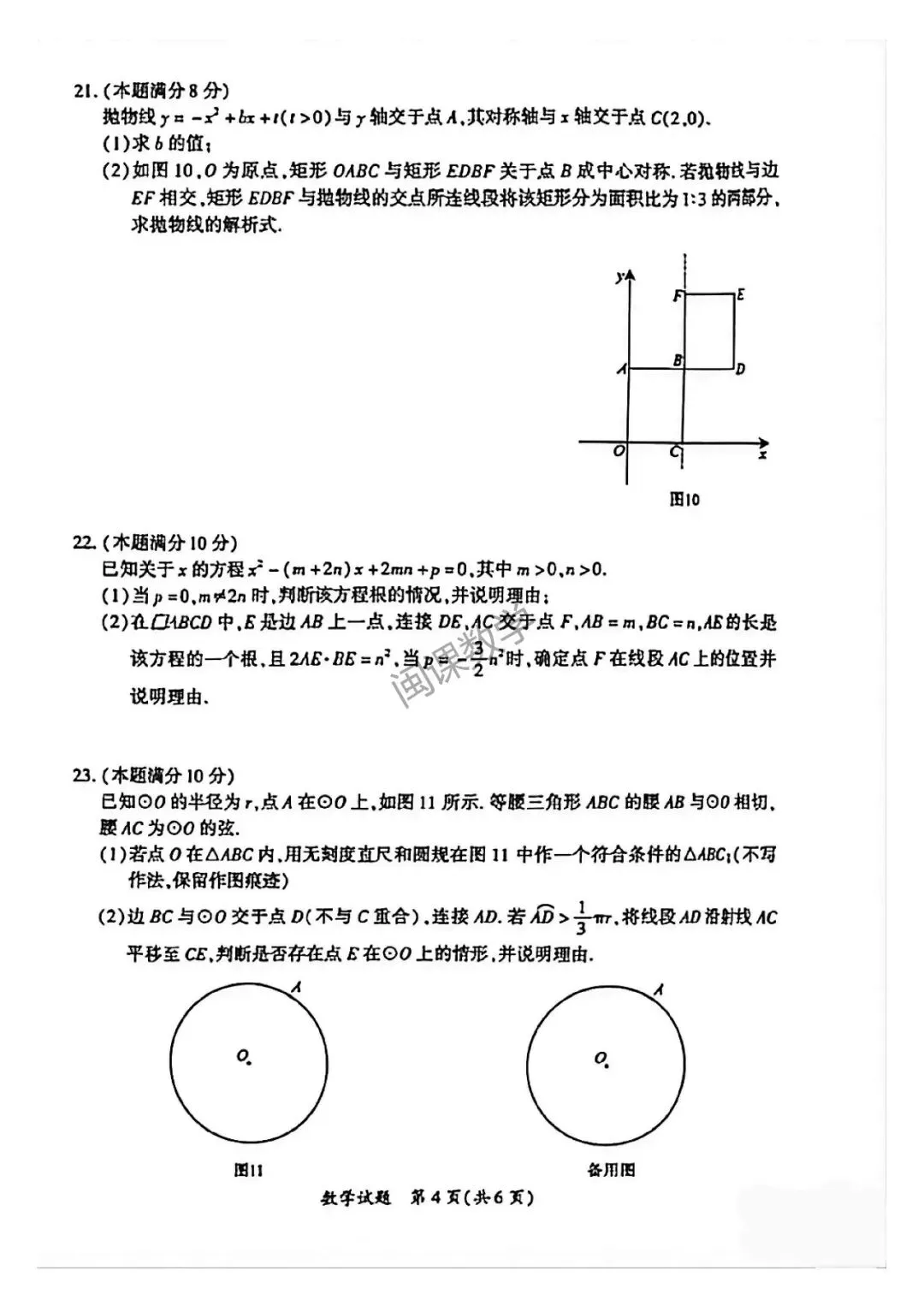 26年【厦门市】初中毕业班模拟考试数学试卷-二检+答案 第4张