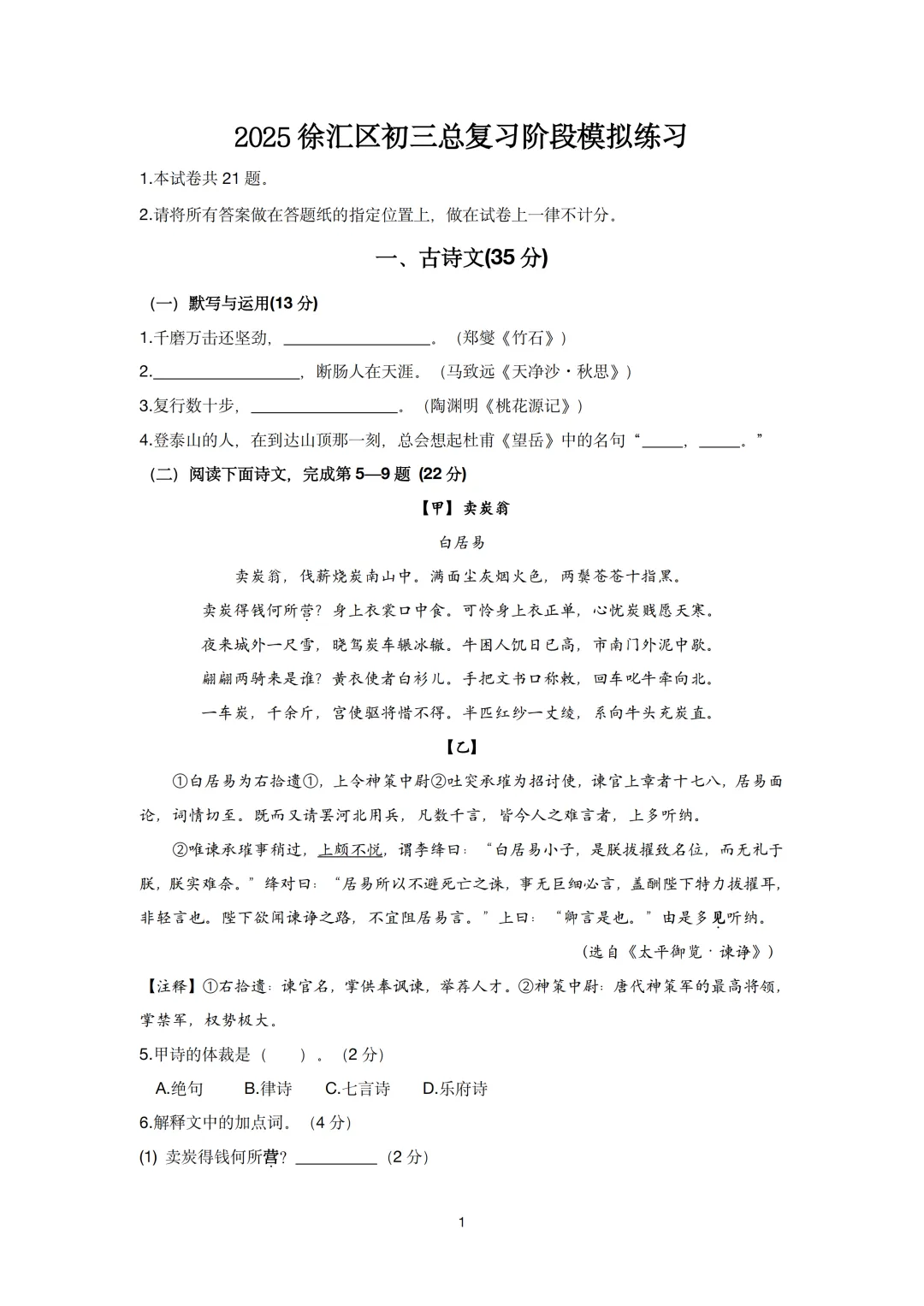 【2026届初三二模】徐汇区语文二模试卷及答案 第5张