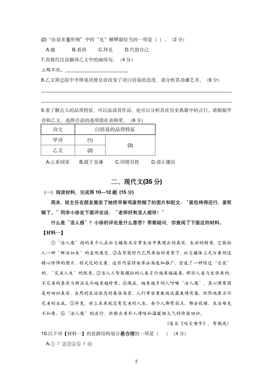 【2026届初三二模】徐汇区语文二模试卷及答案 第6张