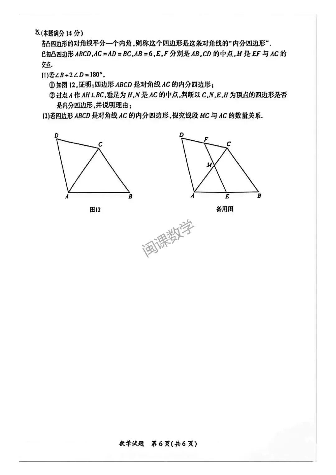 26年【厦门市】初中毕业班模拟考试数学试卷-二检+答案 第6张