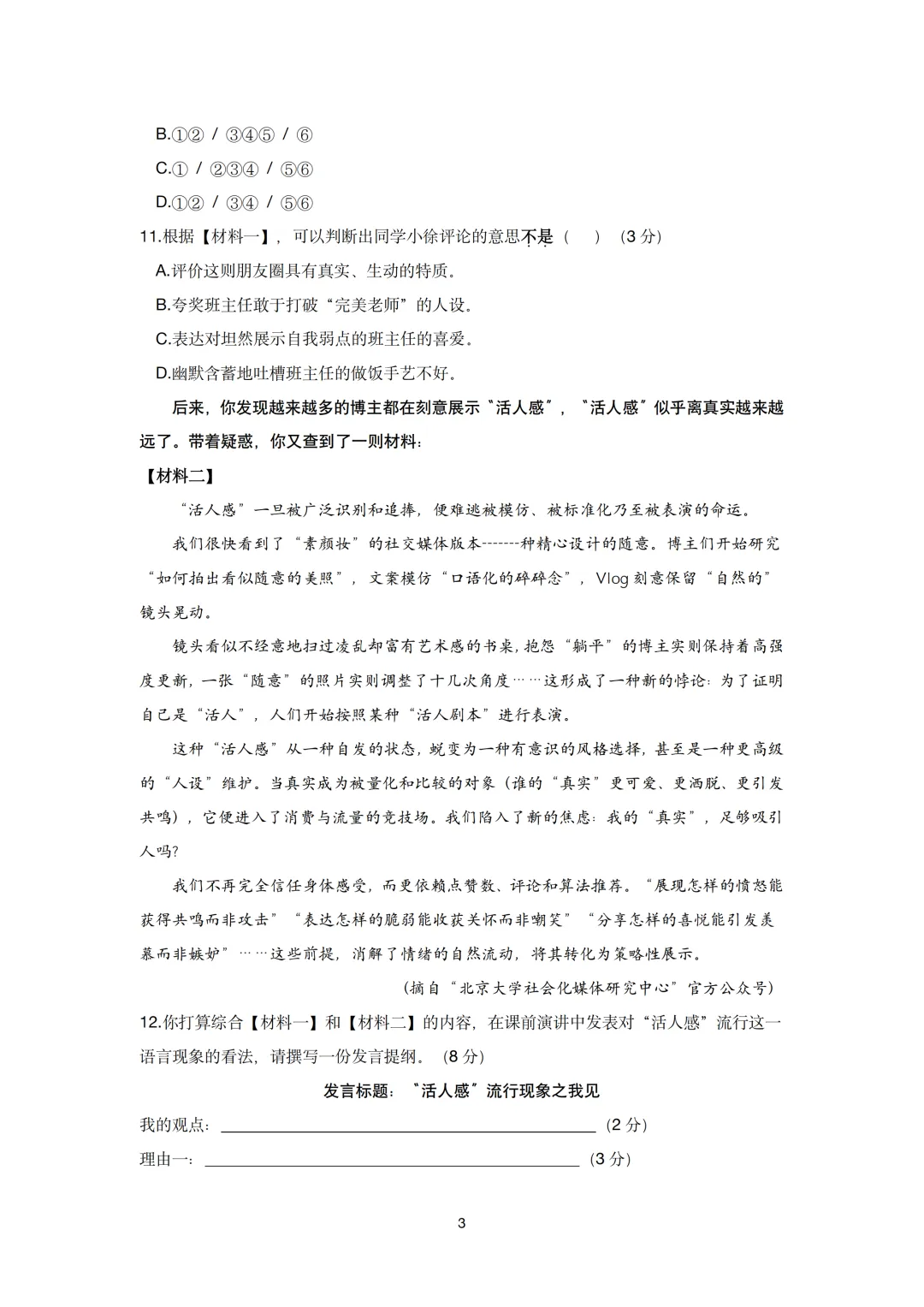 【2026届初三二模】徐汇区语文二模试卷及答案 第7张