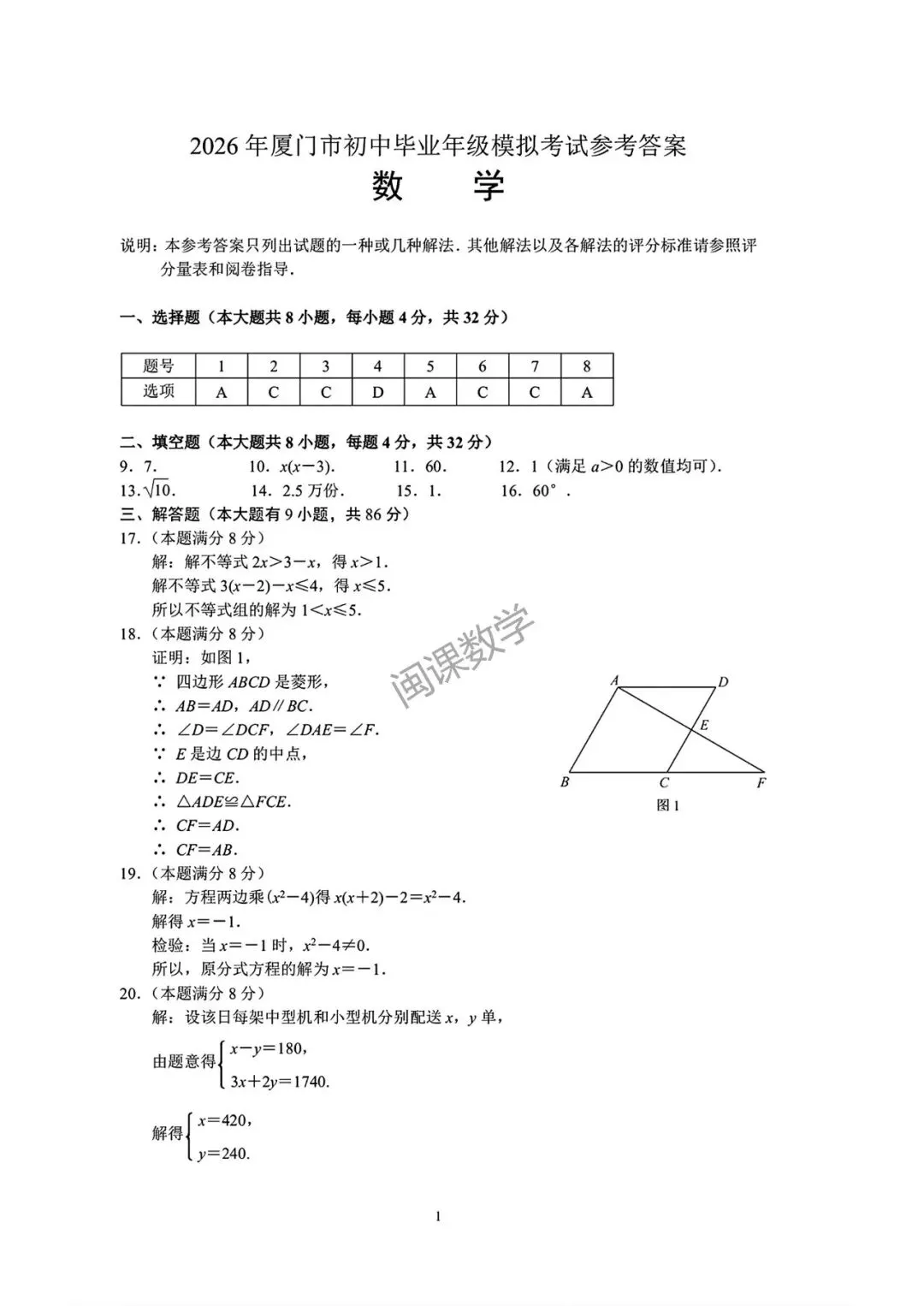 26年【厦门市】初中毕业班模拟考试数学试卷-二检+答案 第7张