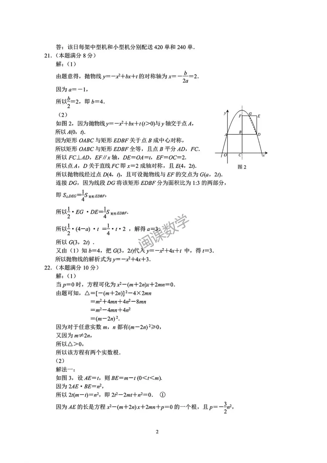 26年【厦门市】初中毕业班模拟考试数学试卷-二检+答案 第8张