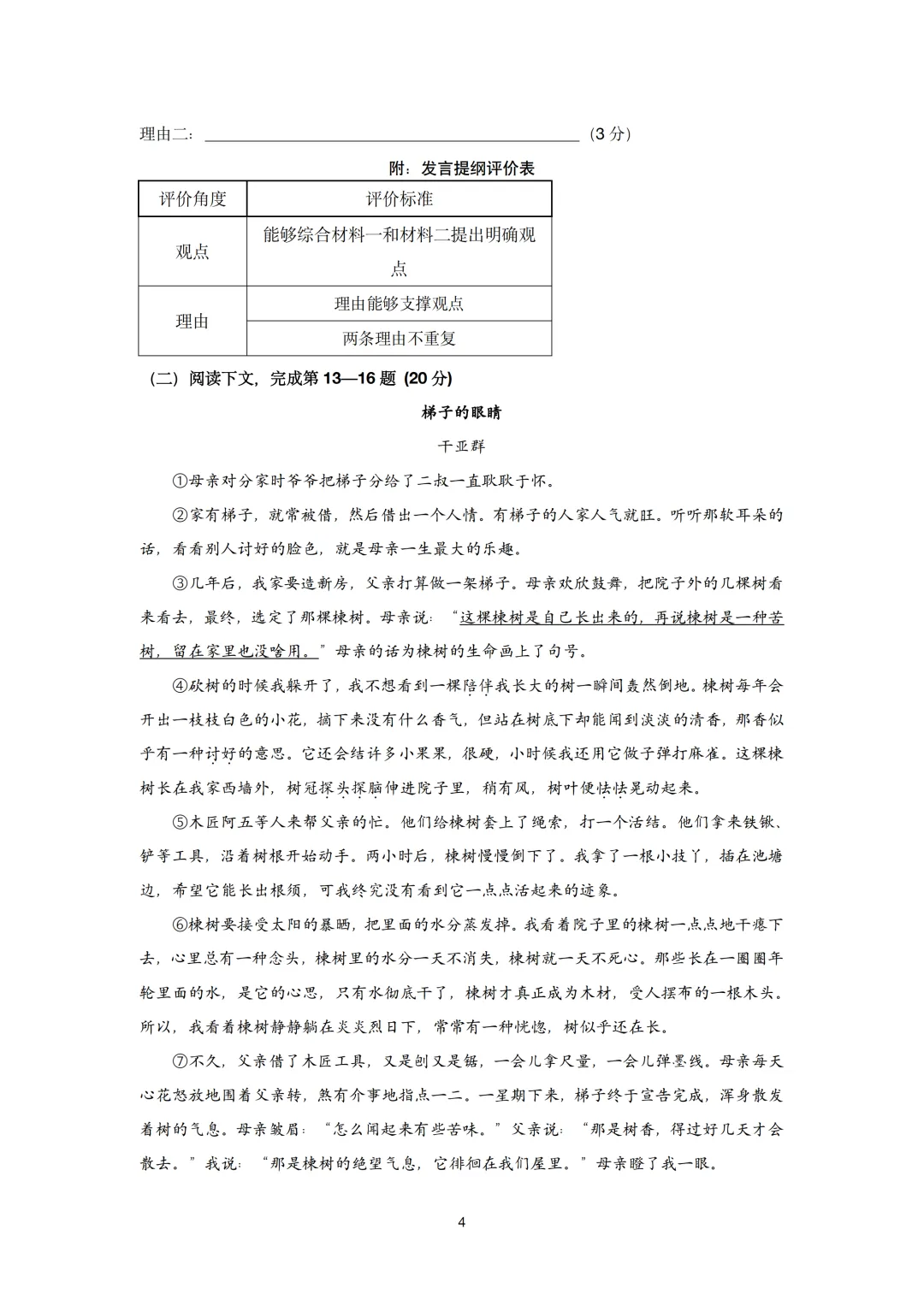 【2026届初三二模】徐汇区语文二模试卷及答案 第8张