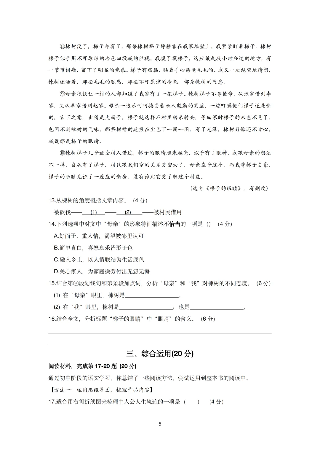 【2026届初三二模】徐汇区语文二模试卷及答案 第9张