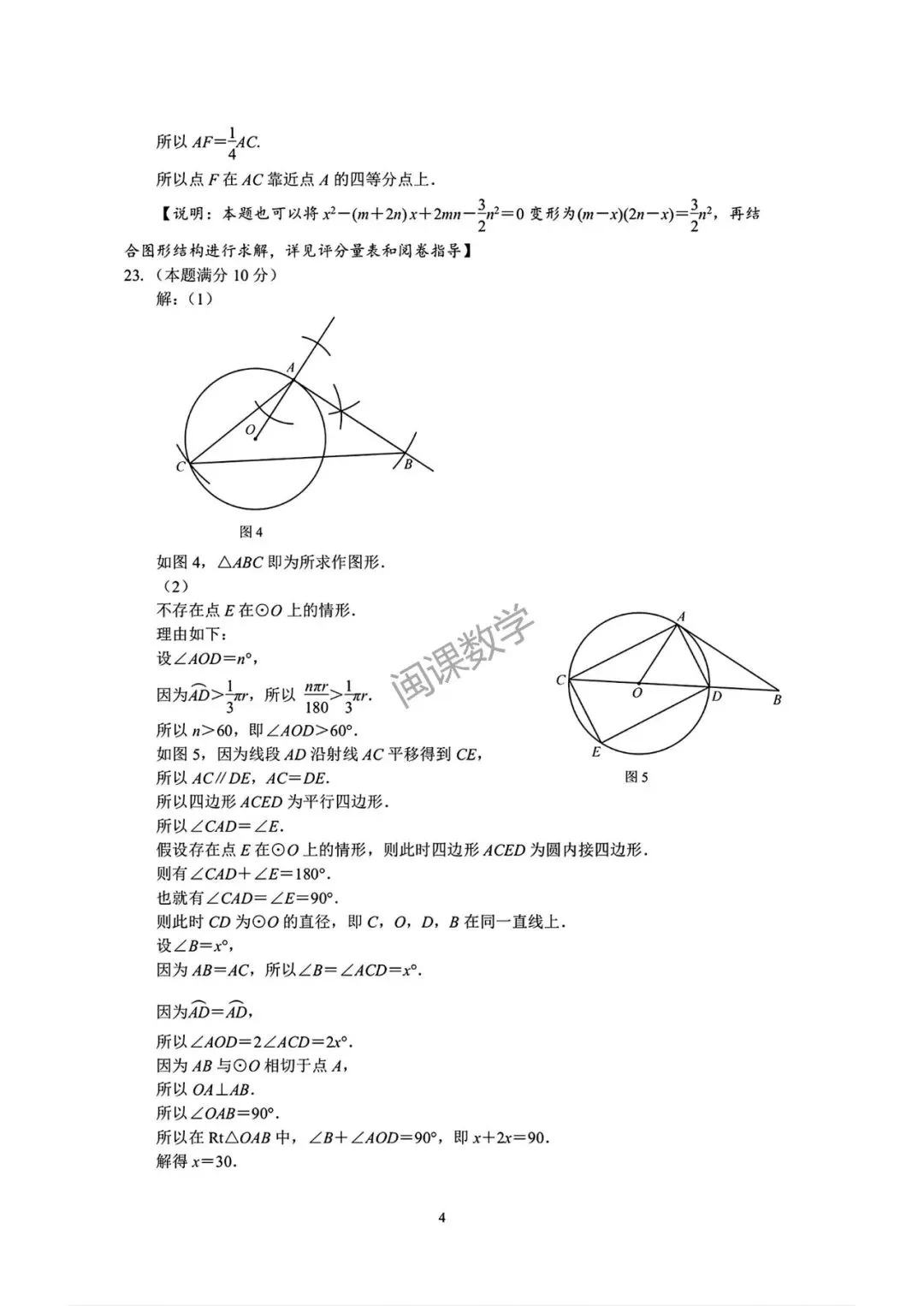 26年【厦门市】初中毕业班模拟考试数学试卷-二检+答案 第10张