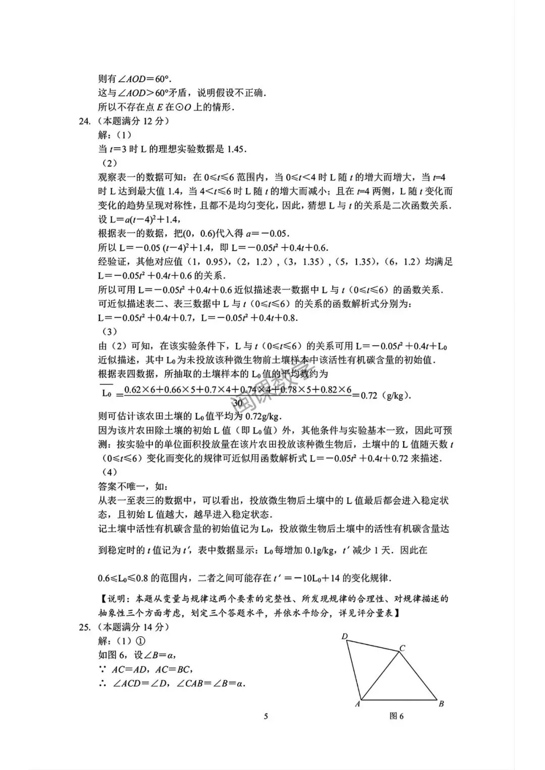 26年【厦门市】初中毕业班模拟考试数学试卷-二检+答案 第11张