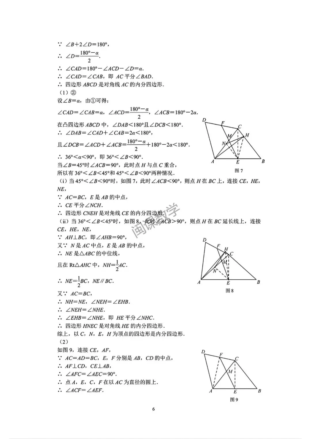 26年【厦门市】初中毕业班模拟考试数学试卷-二检+答案 第12张