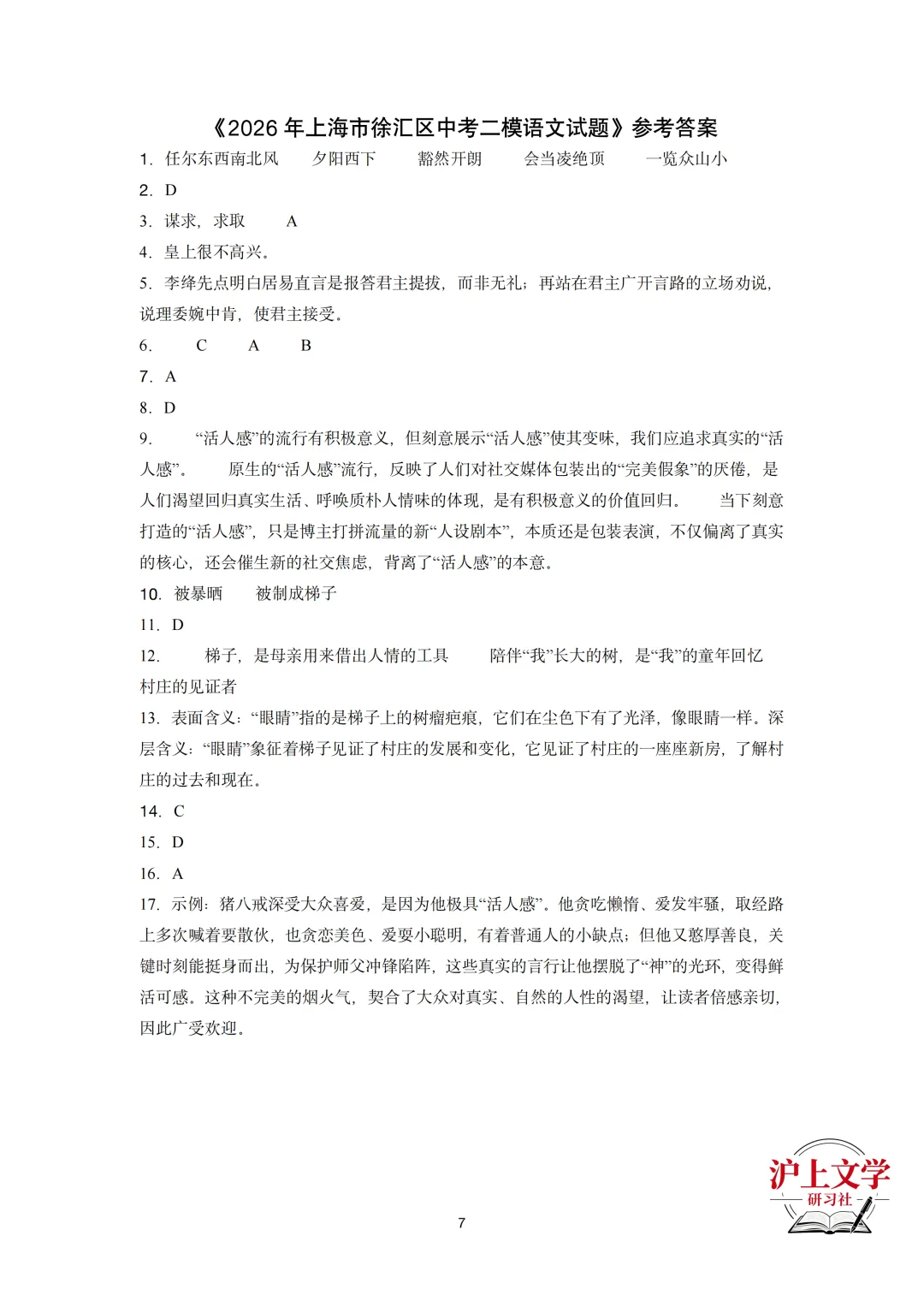 【2026届初三二模】徐汇区语文二模试卷及答案 第11张