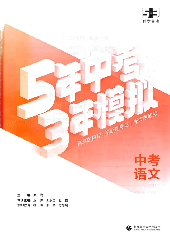 53中考总复习全科试卷及答案 第2张
