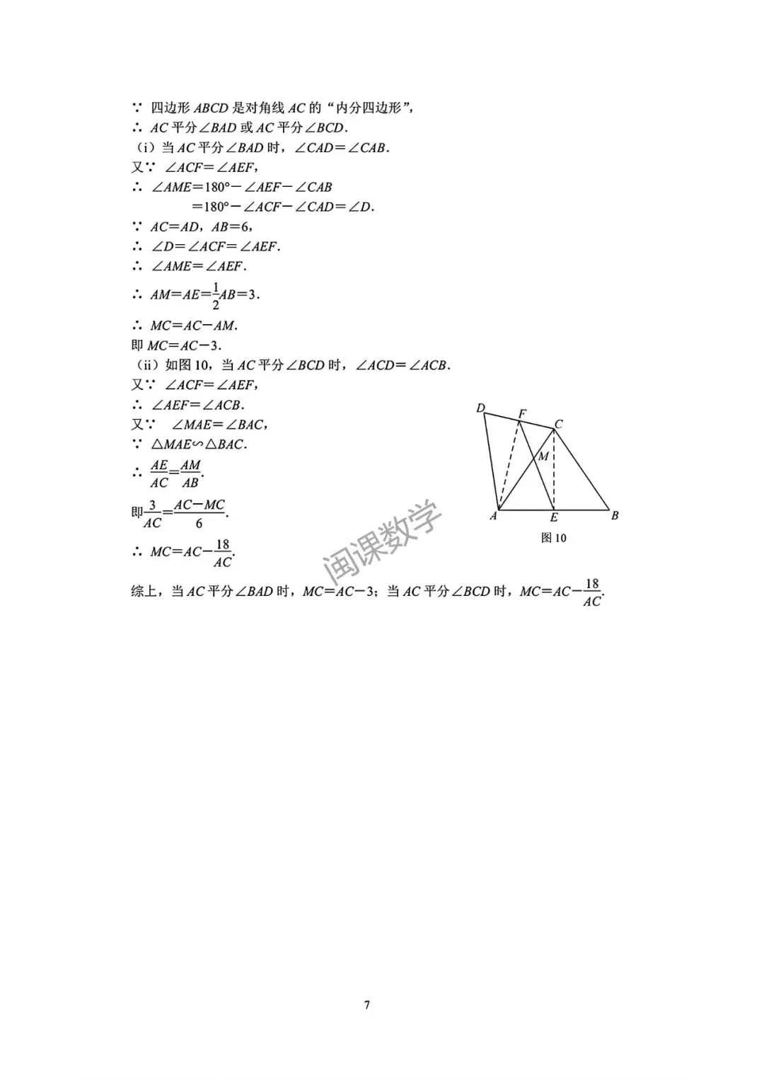 26年【厦门市】初中毕业班模拟考试数学试卷-二检+答案 第13张