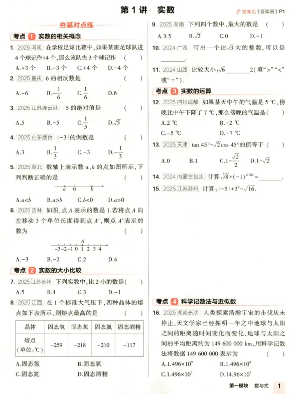 53中考总复习全科试卷及答案 第5张
