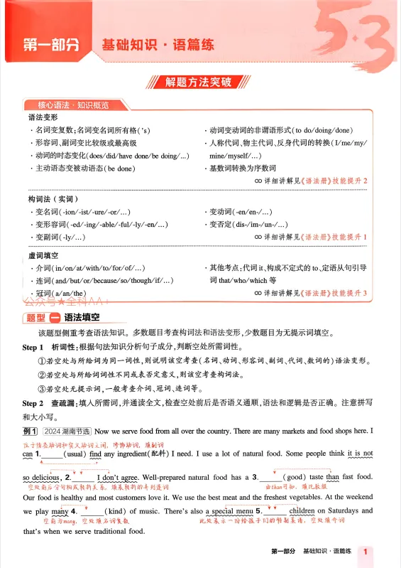 53中考总复习全科试卷及答案 第7张