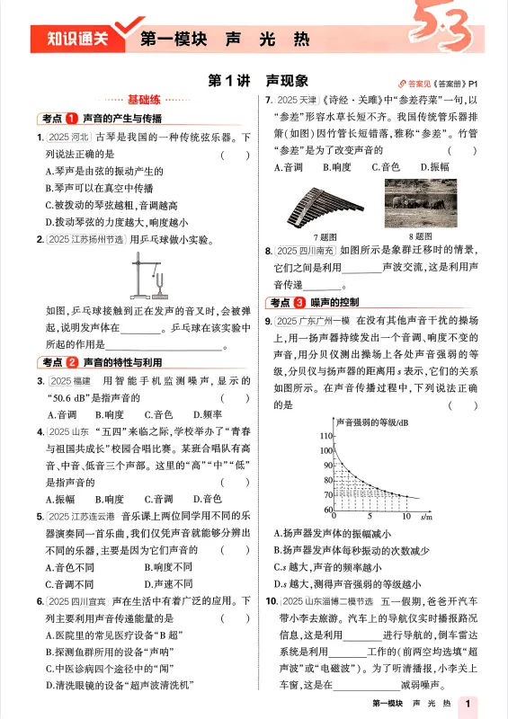 53中考总复习全科试卷及答案 第9张